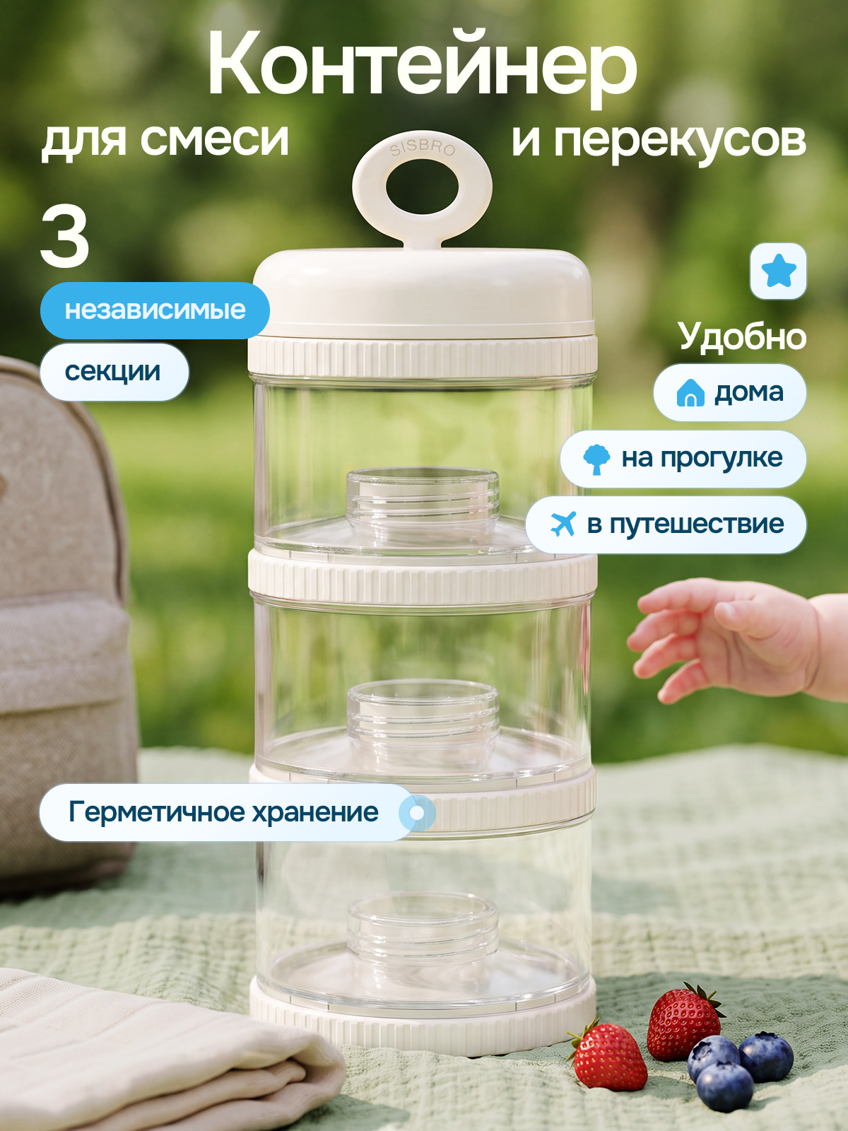 Контейнер для грудного молока SISBRO - фото 1