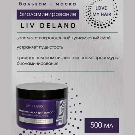 Бальзам LIV DELANO 500 мл