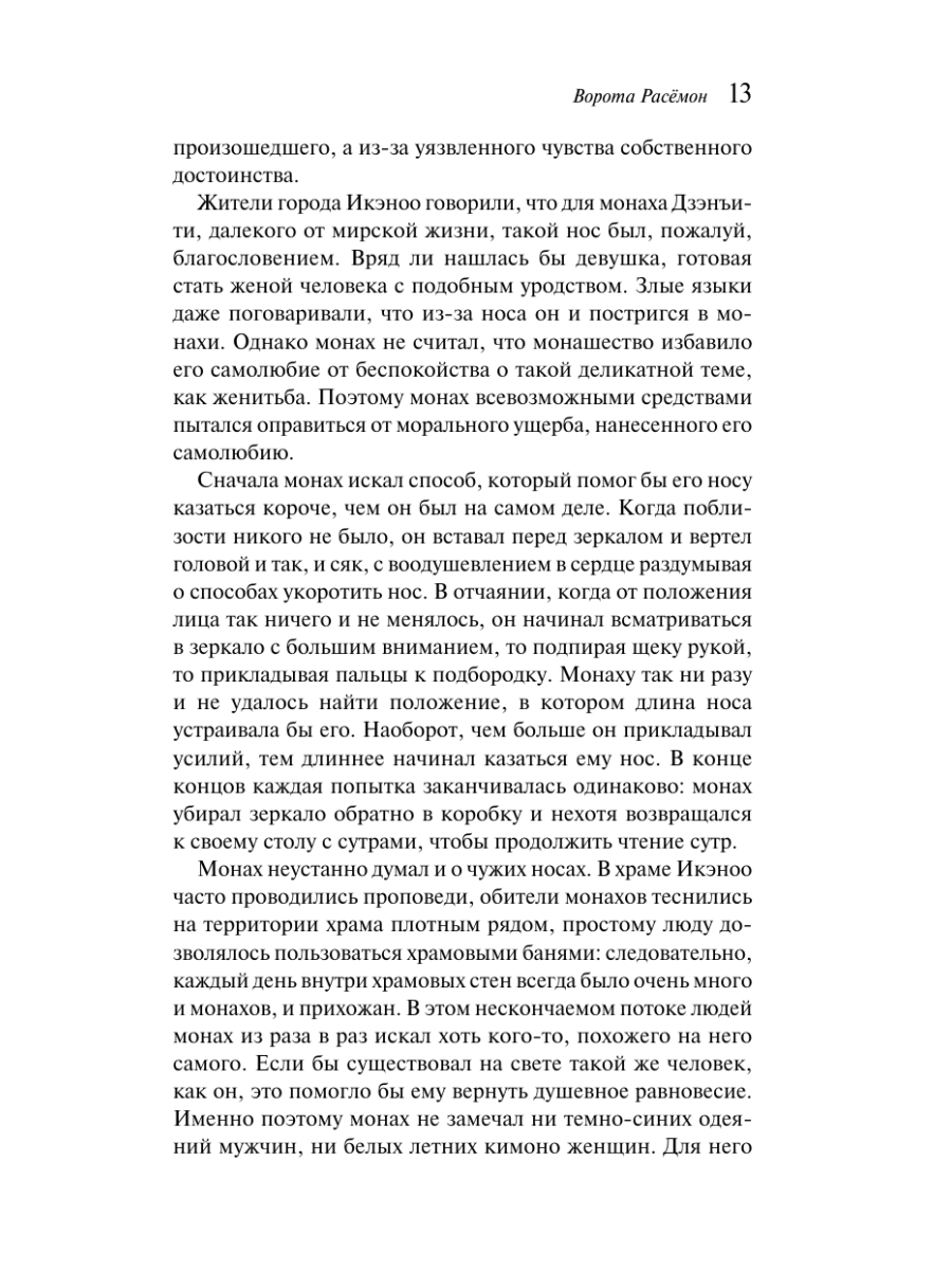 Книга Эксмо Ворота Расемон - фото 19