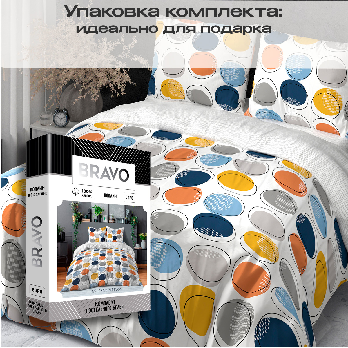 Комплект постельного белья BRAVO Росс евро 4 предм. - фото 5