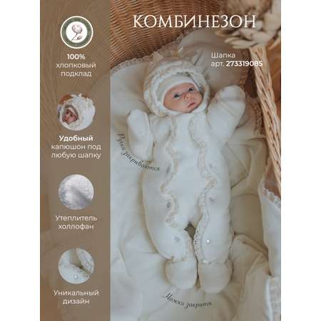 Комбинезон утепленный НаследникЪ Выжанова