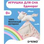 Игрушка LUKNO комфортер