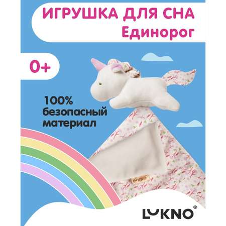 Игрушка LUKNO комфортер