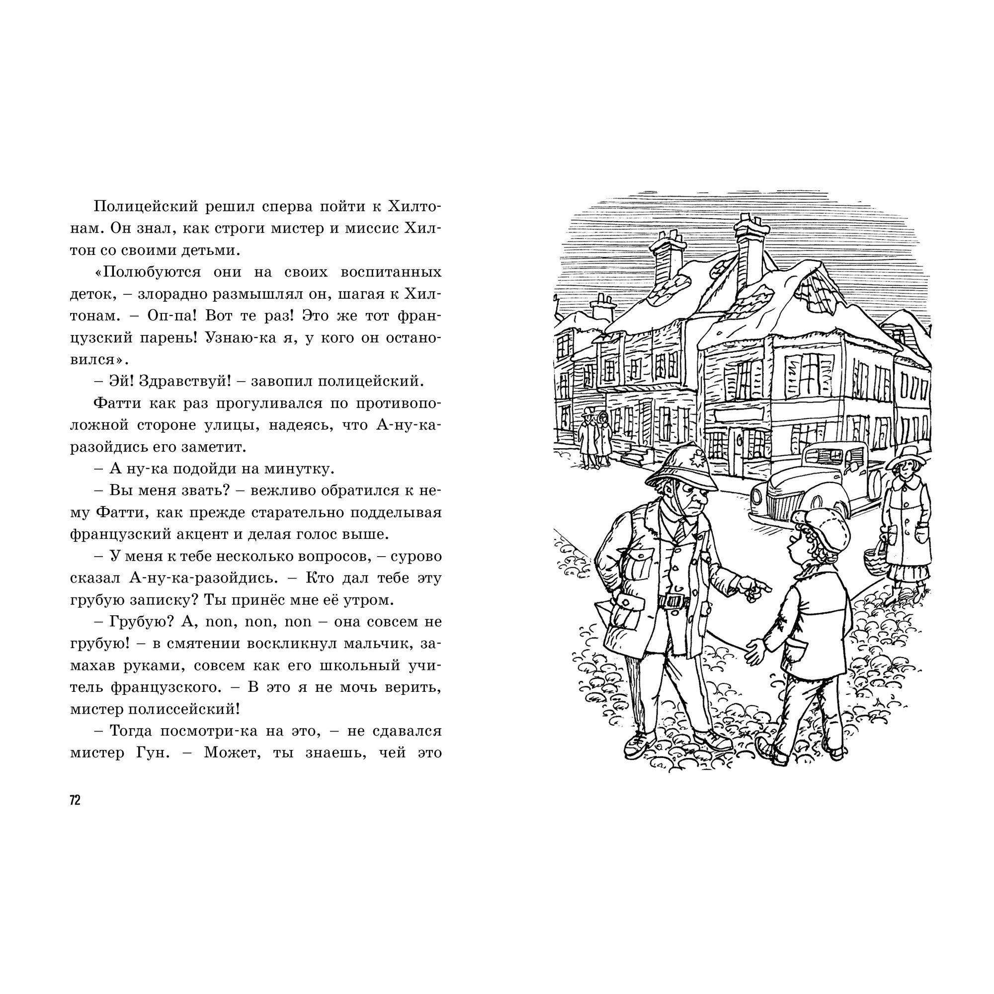 Книга МАХАОН Тайна секретной комнаты. Пять юных сыщиков и пёс-детектив - фото 7