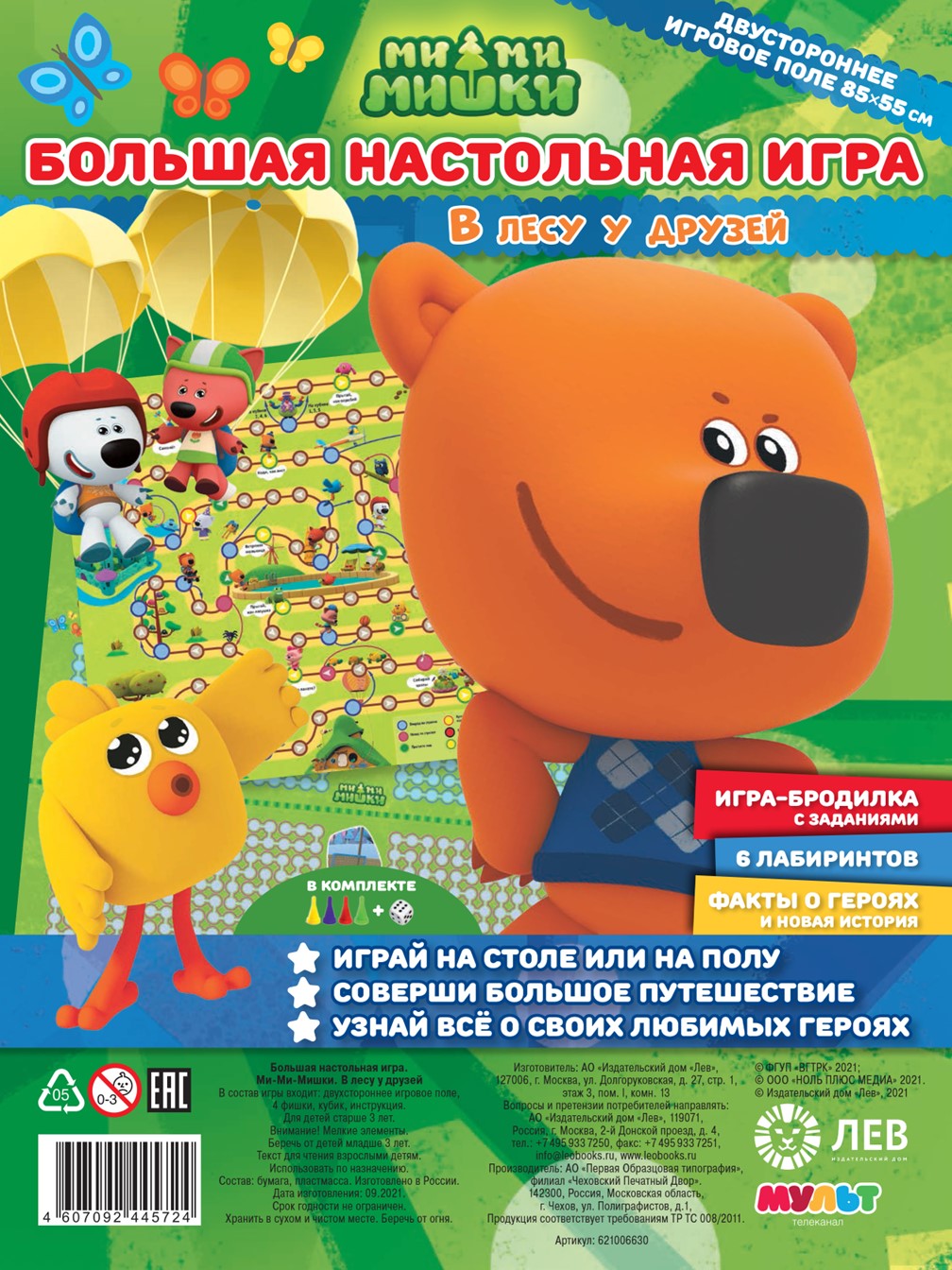 Настольная игра Ми-ми-мишки В лесу у друзей - фото 1