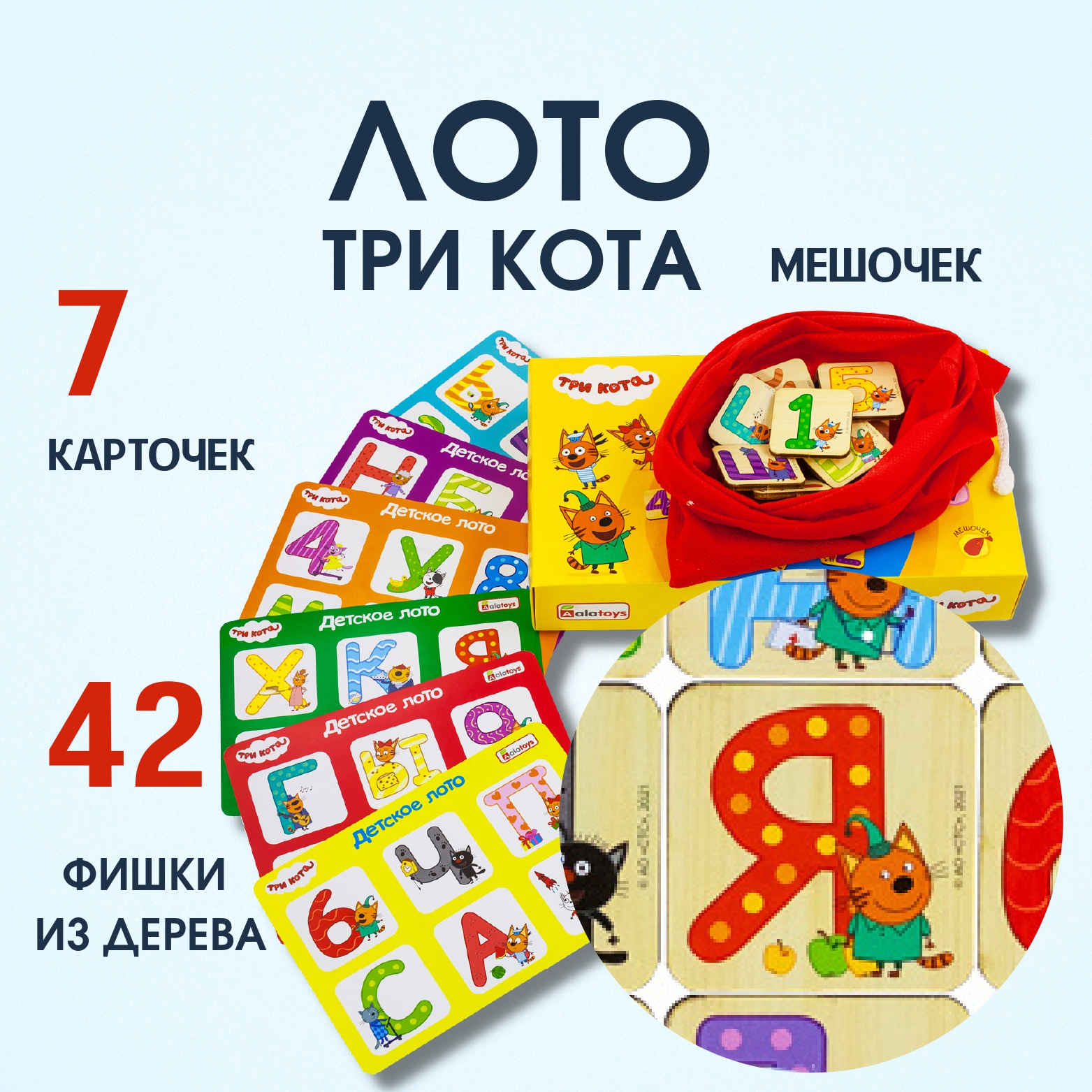 Настольная игра Alatoys Лото - фото 1