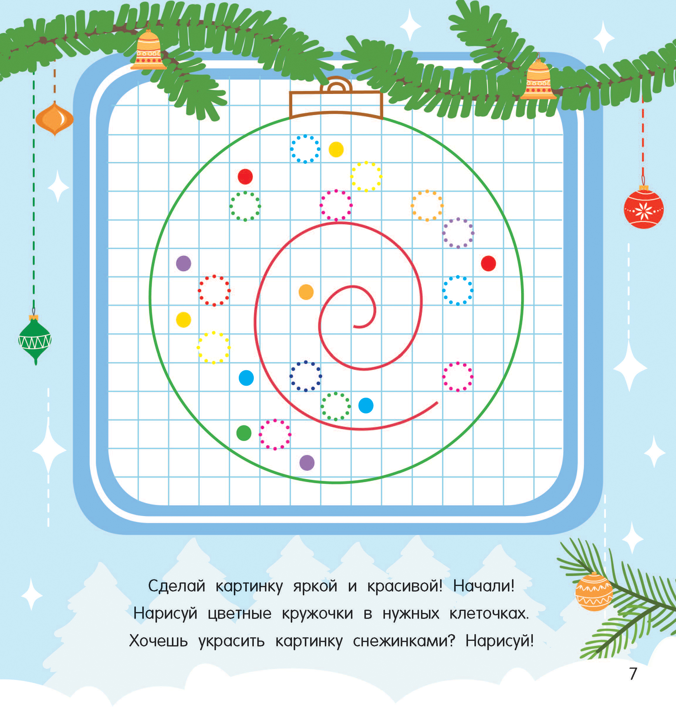 Раскраска АСТ один в один Праздничное настроение - фото 2