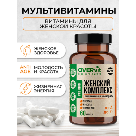 Женский комплекс OVER Витамины для тонуса и укрепления организма для красоты 60 капсул