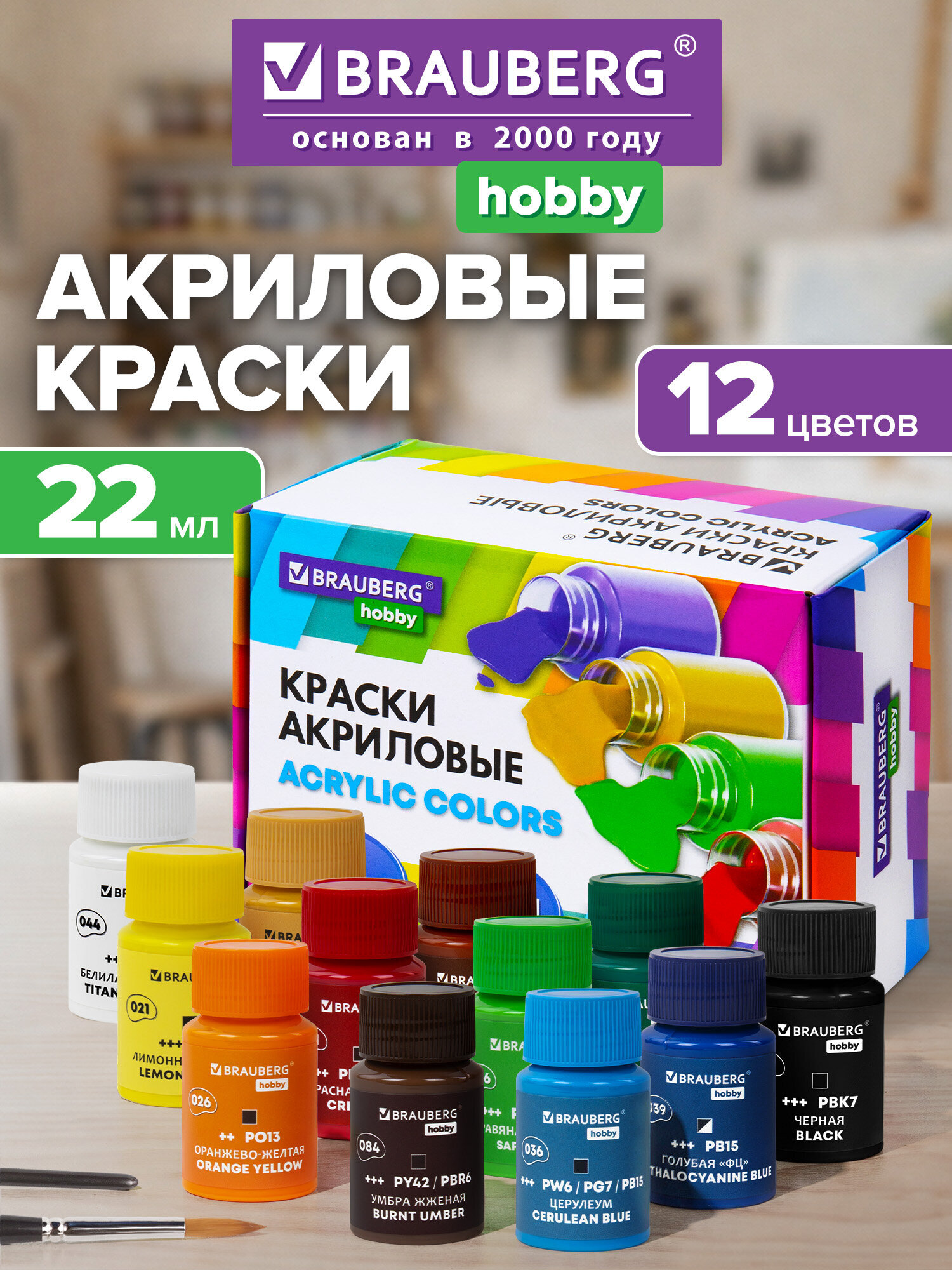 Изображение товара Набор акриловых красок Brauberg 12 цветов 22 мл серия HOBBY Jars Изображение товара Набор акриловых красок Brauberg 12 цветов 22 мл серия HOBBY Jars