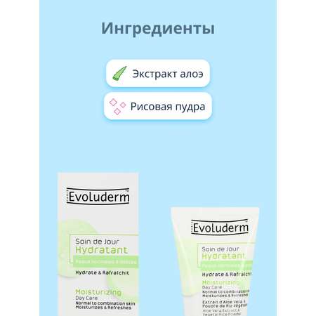 Крем Evoluderm