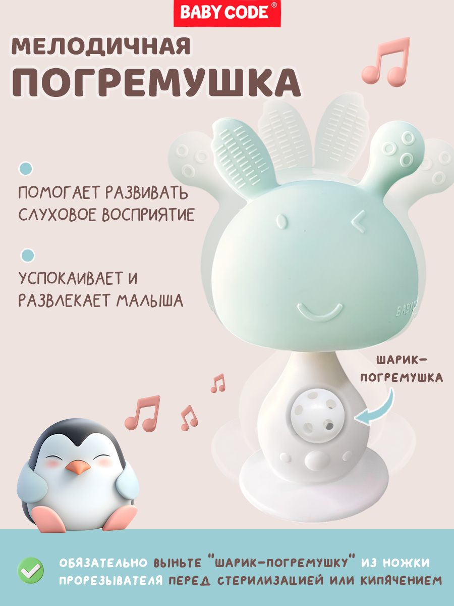 Прорезыватель Baby Code грибочек - фото 9