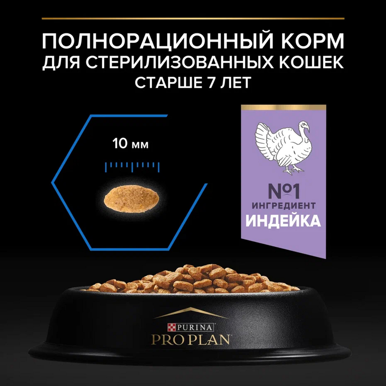 Корм сухой для кошек PRO PLAN LONGEVIS 10кг с индейкой для стерилизованных 7+ лет - фото 5