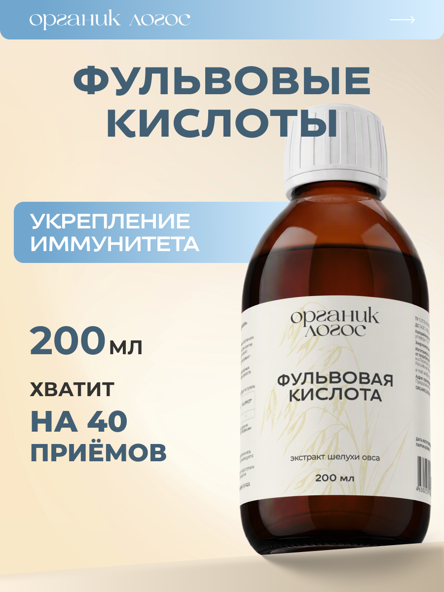 Фульвовые кислоты ОРГАНИК ЛОГОС 200 мл - фото 1