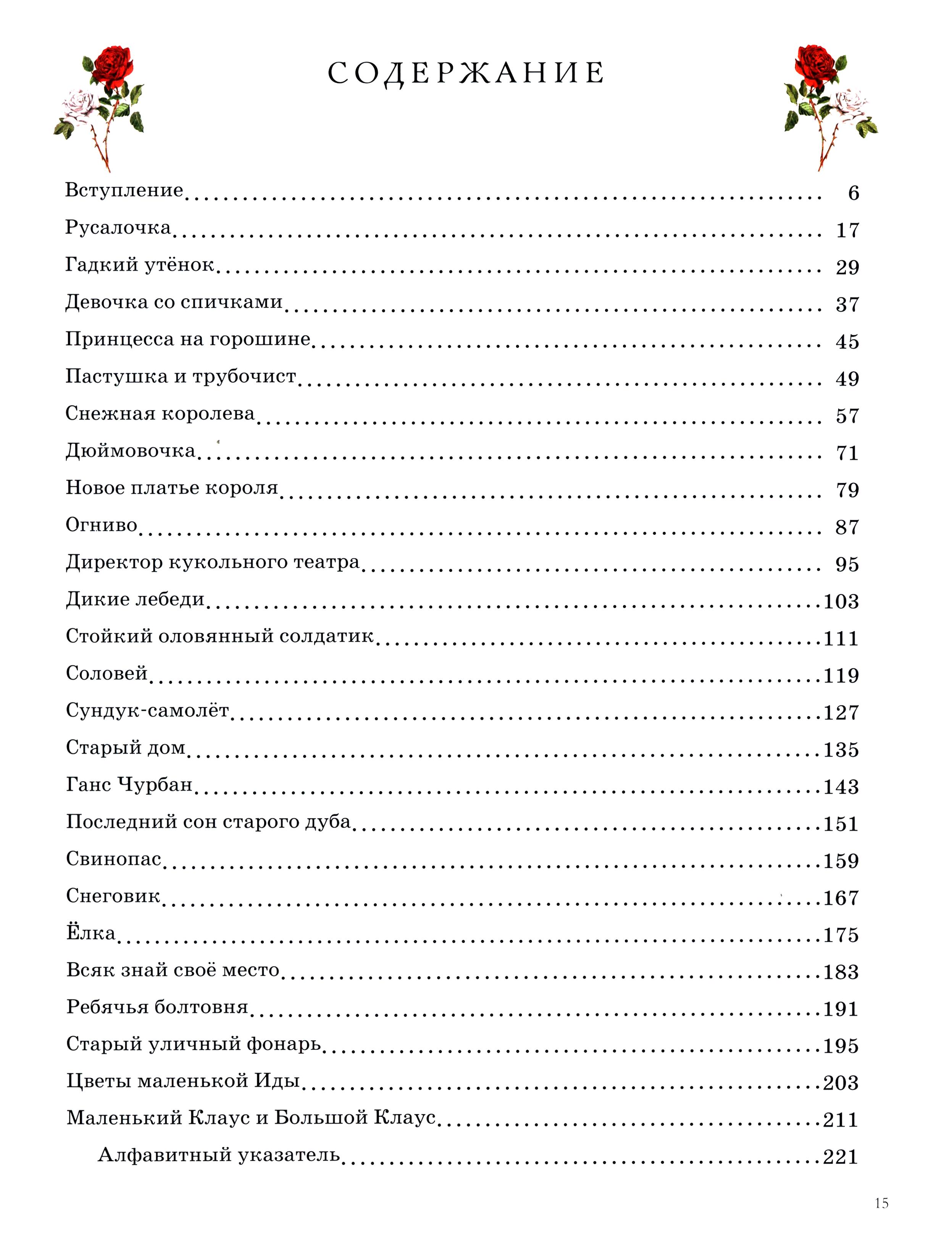Книга Лабиринт Сказки - фото 2