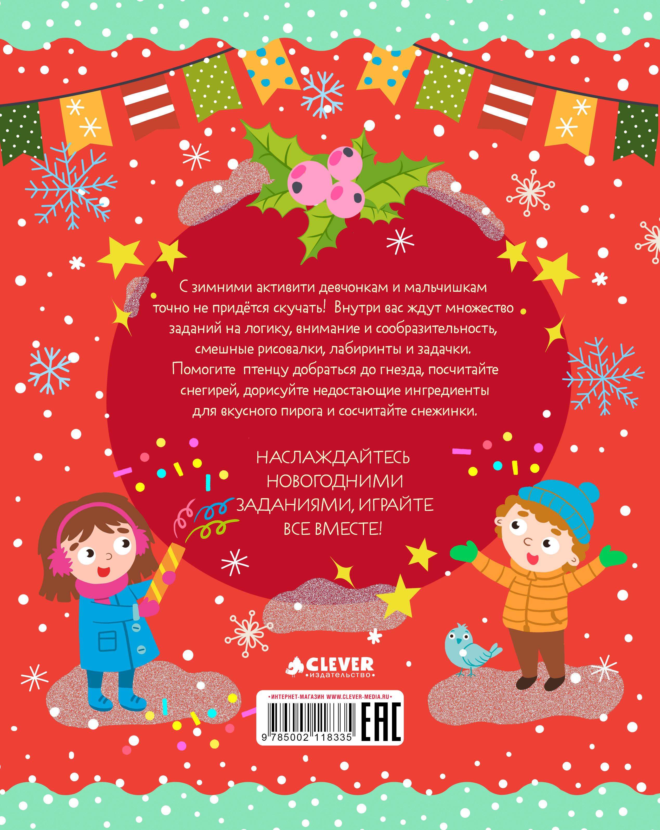 Книга Clever Рисуем и играем - фото 7