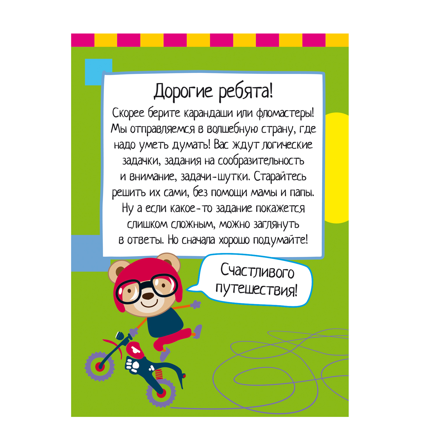 Умный блокнот Айрис ПРЕСС 75 задачек на мышление - фото 4