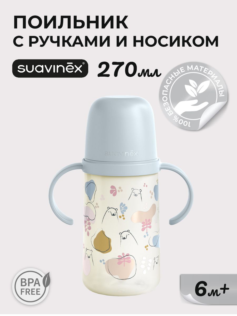 Поильник Suavinex 270 мл - фото 1