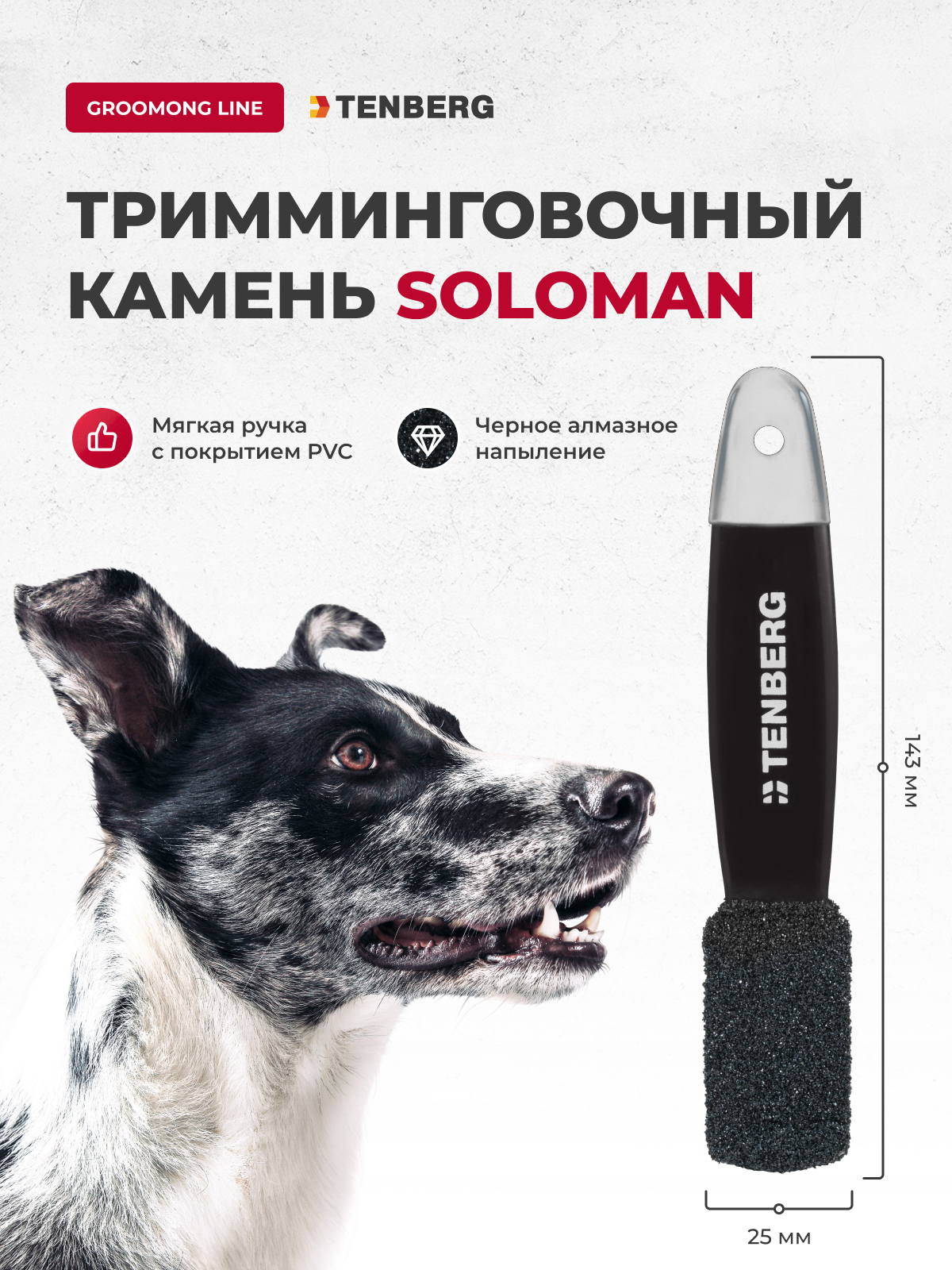 Камень для тримминга TENBERG Soloman Black - фото 2