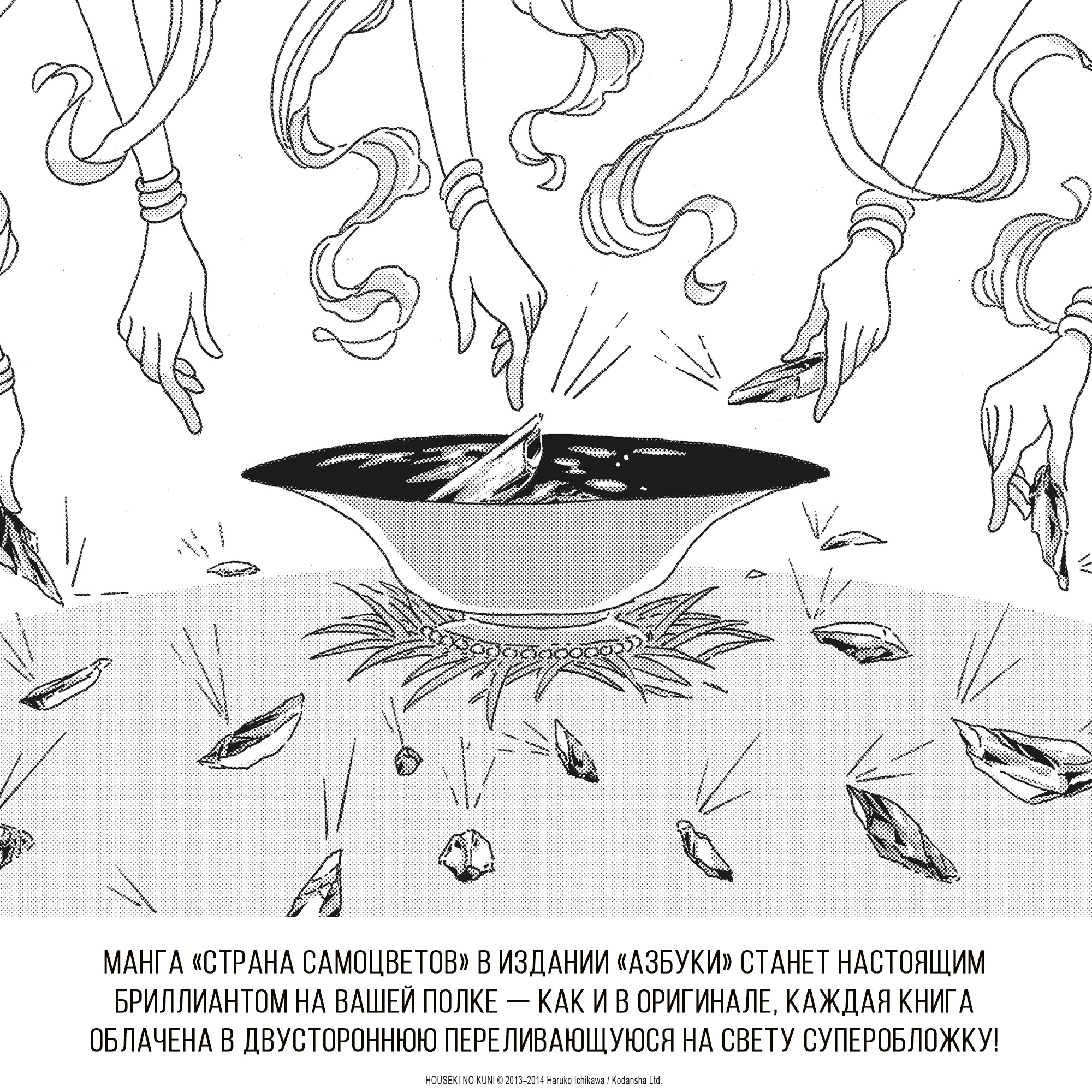 Книга АЗБУКА Страна самоцветов. Книга 1 Итикава Х. Графические романы. Манга - фото 8