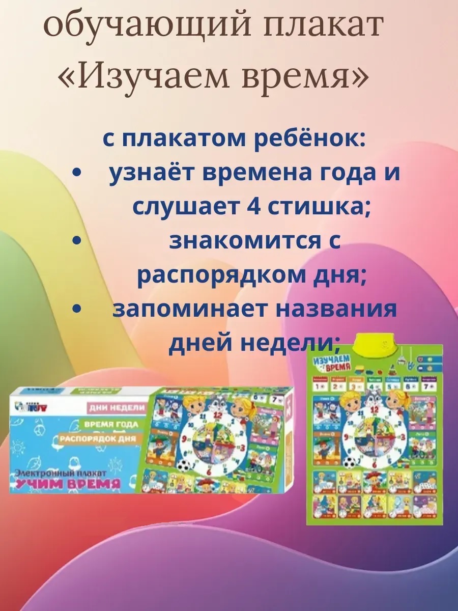 Плакат ТОТОША Говорящий плакат Изучаем время - фото 7