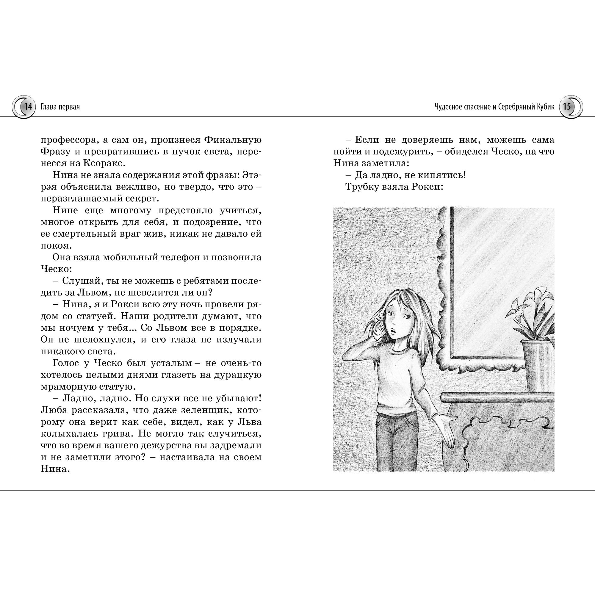 Книга МАХАОН Нина и загадка Восьмой Ноты - фото 3