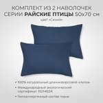 Наволочка SONNO 50 x 70 см 2 шт.