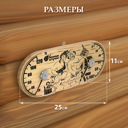 Термометр с гигрометром Банные штучки Банная станция