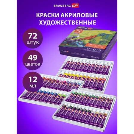 Краски акриловые Brauberg 72 цв.