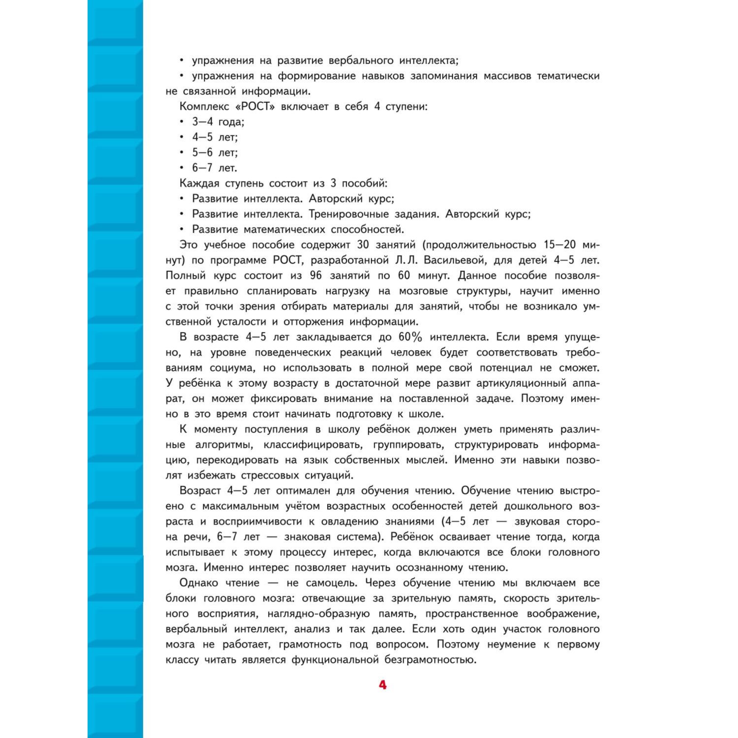 Книга Эксмо Развитие интеллекта Авторский курс для детей 4-5лет - фото 4