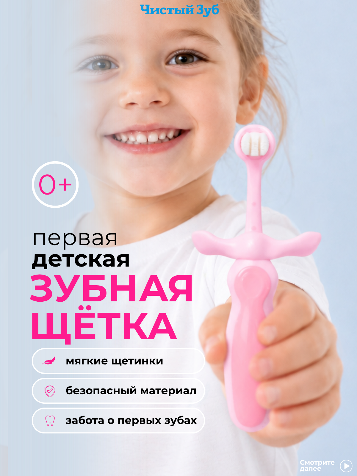 Зубная щетка классическая Чистый Зуб от 0 лет 1 шт. - фото 1