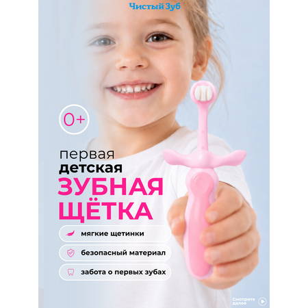 Зубная щетка классическая Чистый Зуб от 0 лет 1 шт.