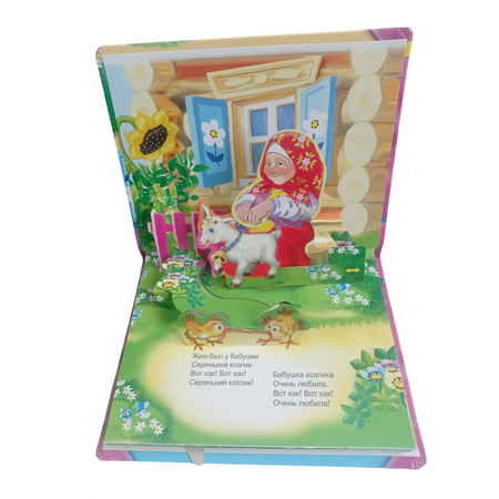 Книжка-панорама Мозайка Серенький козлик
