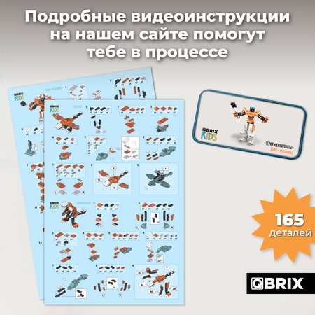 Конструктор QBRIX Динороботы блочный