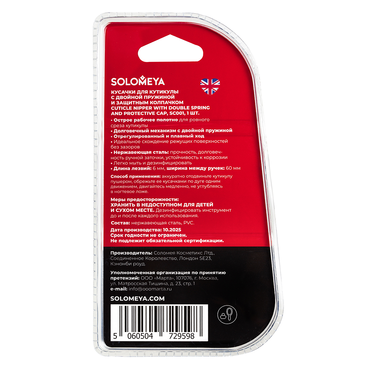 Кусачки SOLOMEYA 1 предм. - фото 3