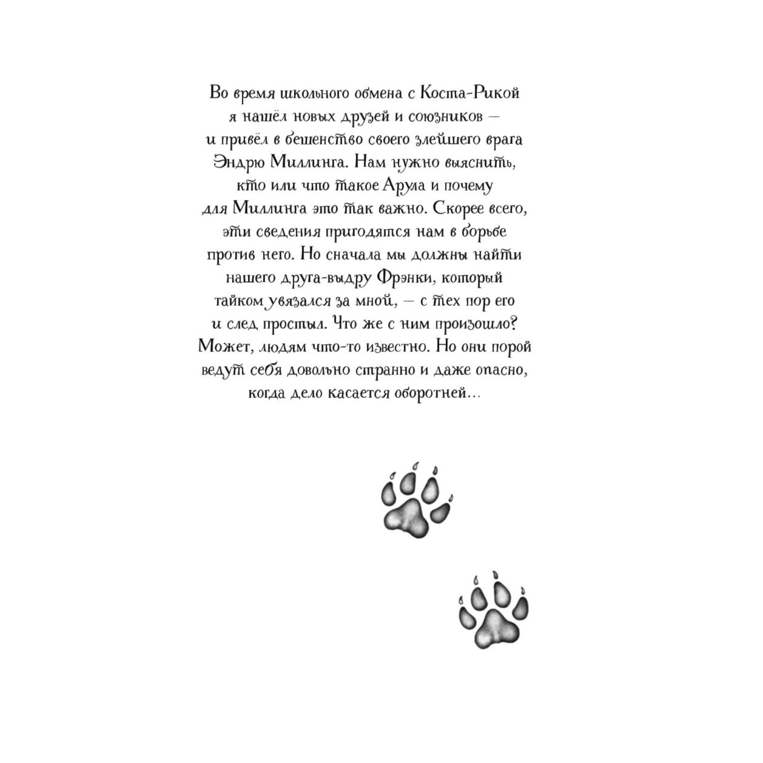 Книга Эксмо Секрет сфинкса 5 - фото 2