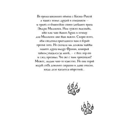 Книга Эксмо Секрет сфинкса 5