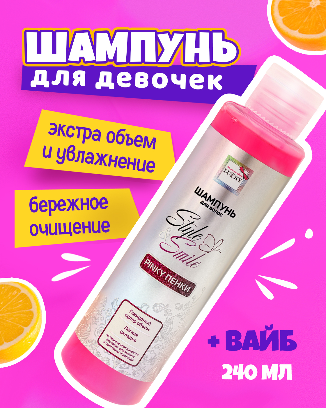 Шампунь LUKKY 250 мл 1 шт. - фото 1