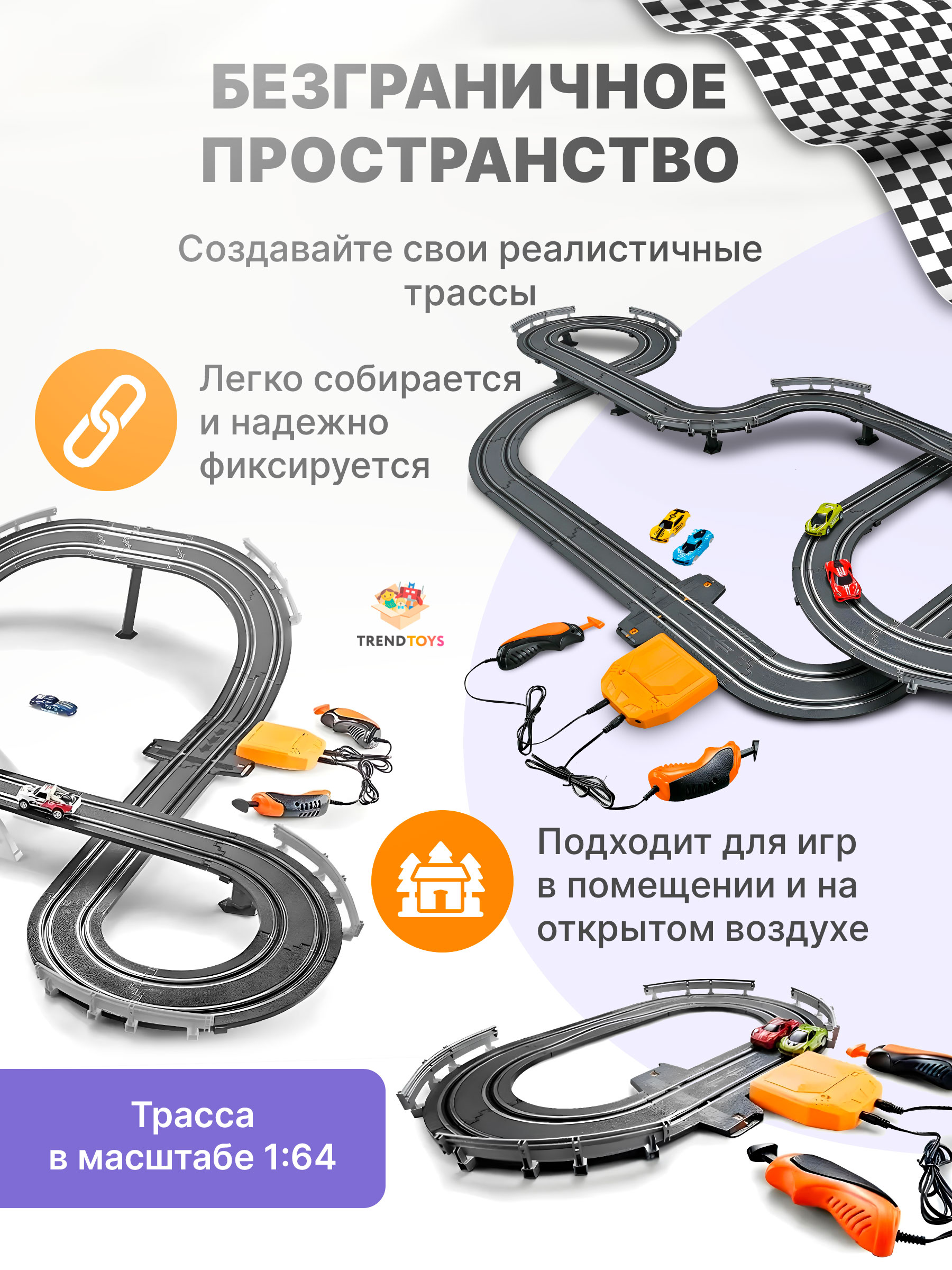 Трек TrendToys Автотрек ZNN007 - фото 7