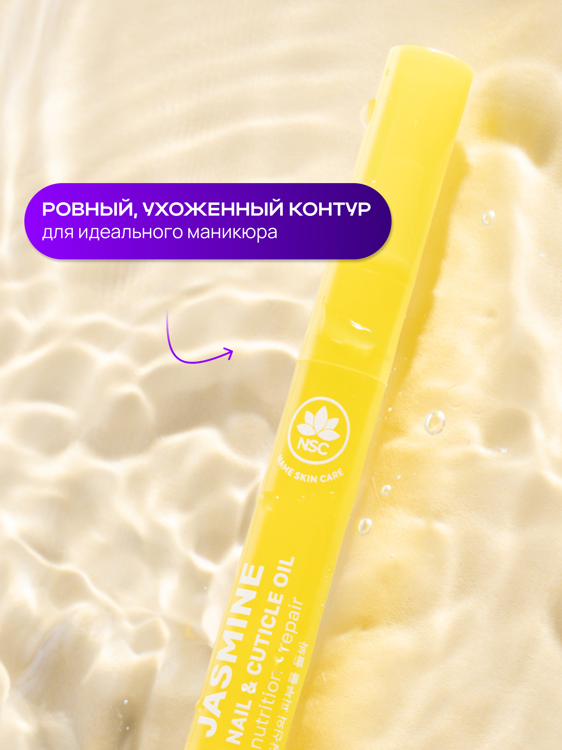 Масло для ногтей и кутикулы NAME SKIN CARE с жасмином - фото 4