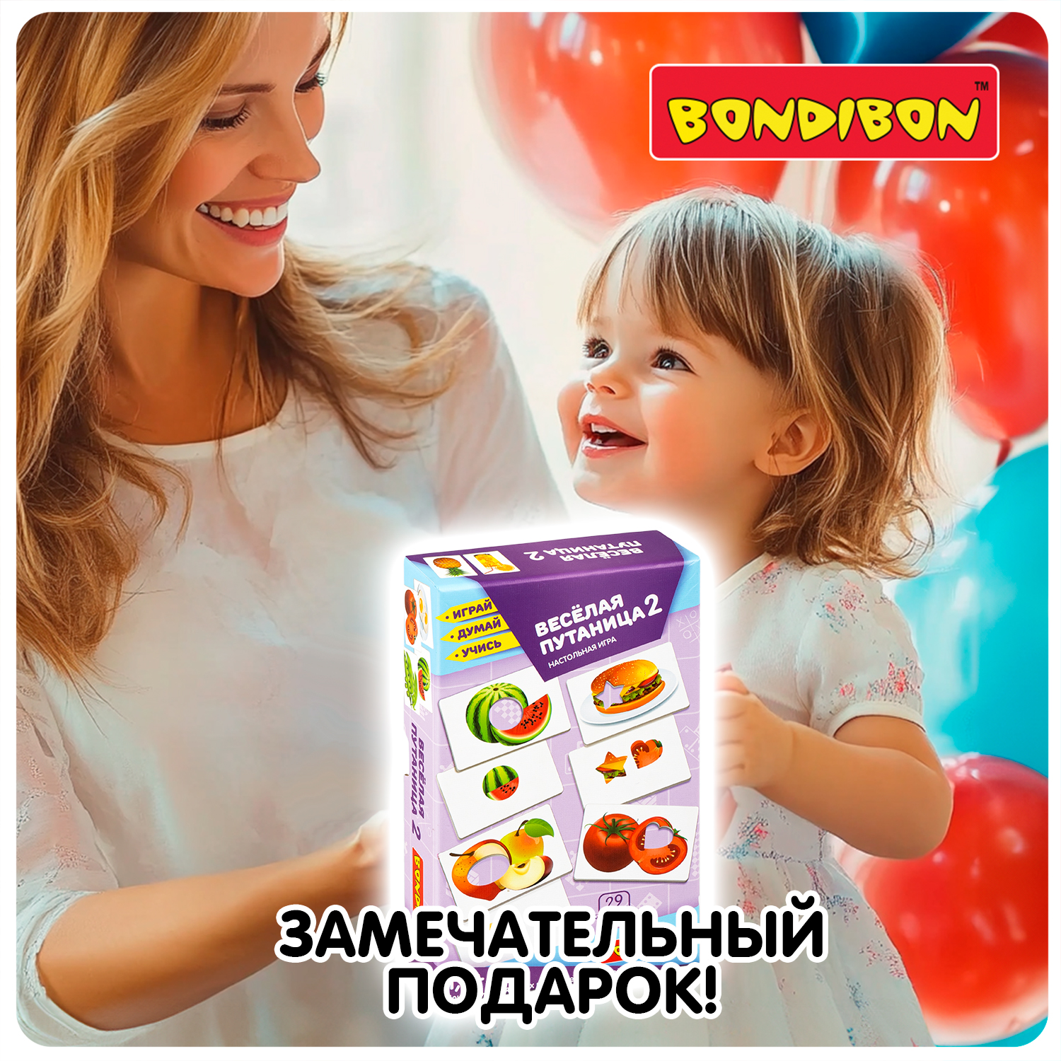 Настольная игра Bondibon для малышей Весёлая путаница2 - фото 12