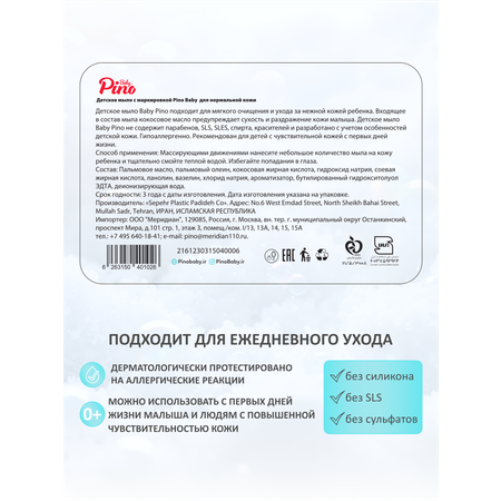 Мыло Baby Pino кокос 100 г