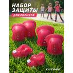 Наколенники, налокотники CITYRIDE