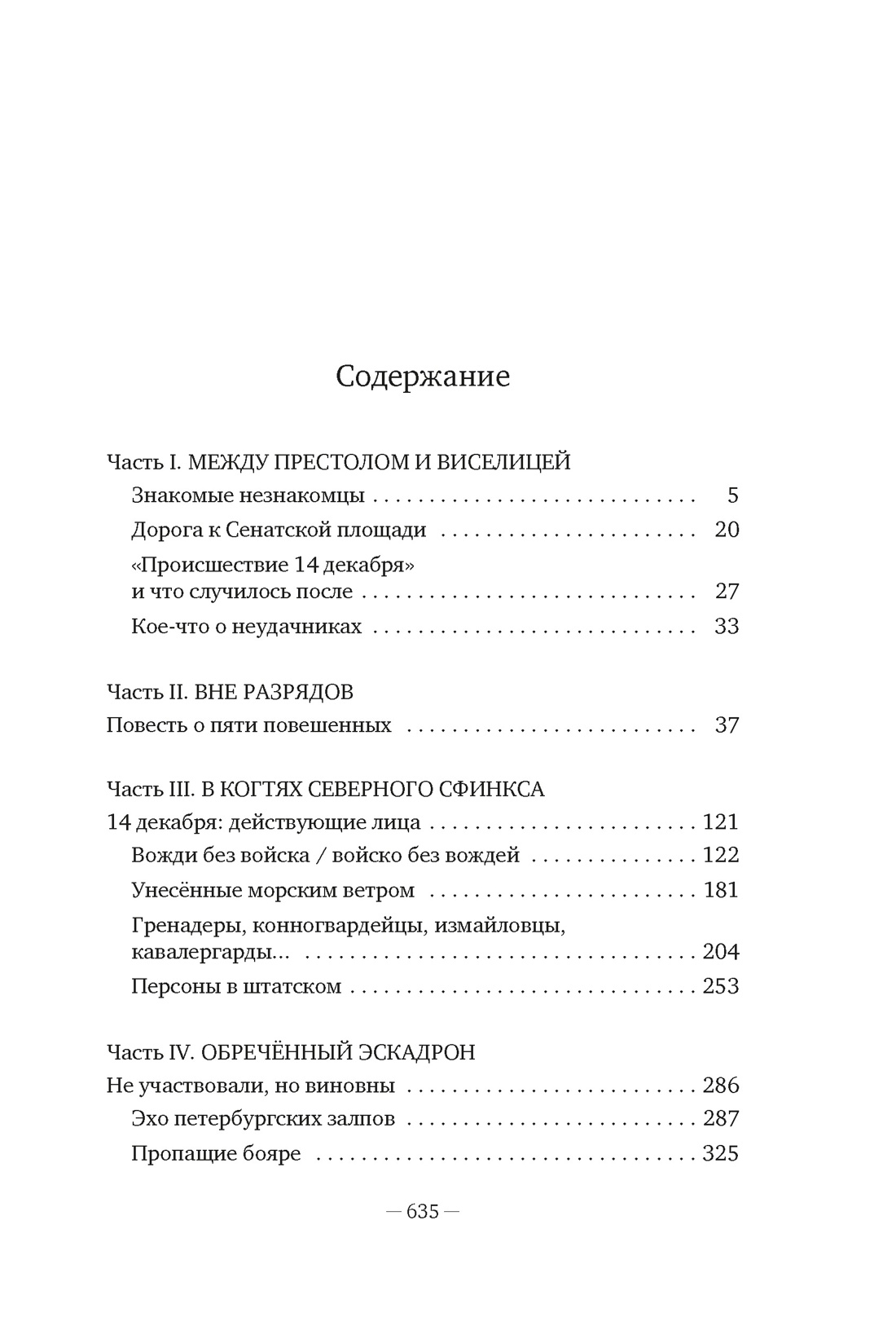 Книга АЗБУКА Бестселлеры NF Иконников-Галицкий А. Декабристы: История судьба биография - фото 9