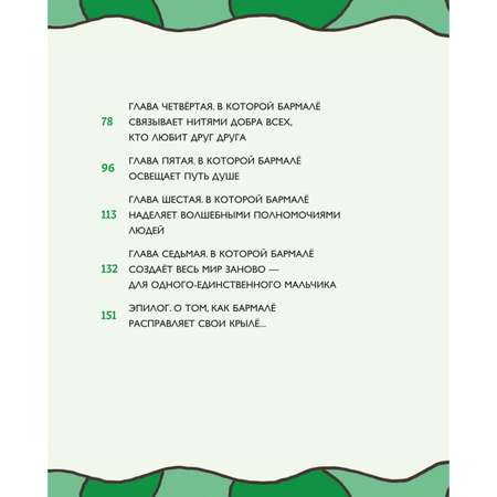 Книга БОМБОРА Алё Бармалё! Или волшебные истории добропряда окутавшего мир любовью