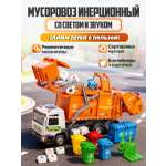 Мусоровоз Libom Оранжевый 1:32