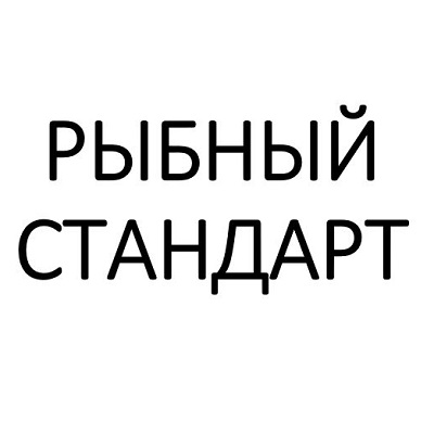 Рыбный Стандарт
