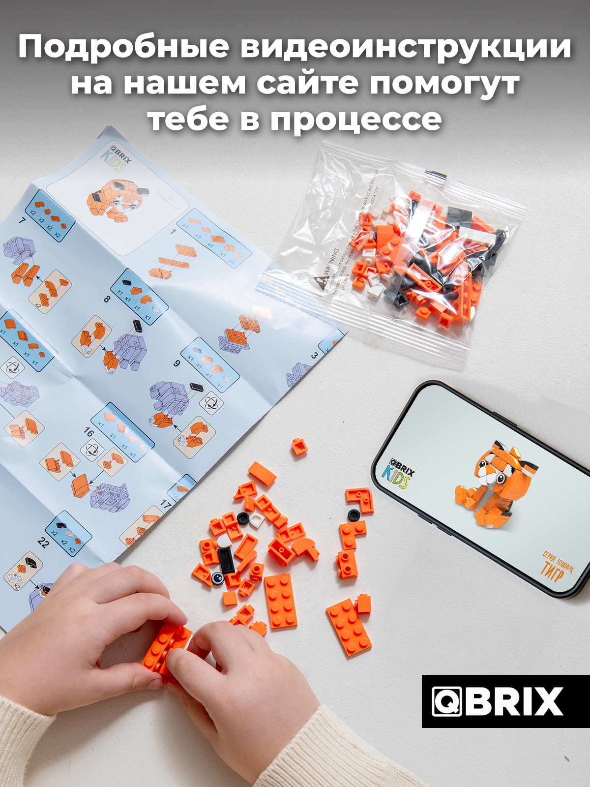 Конструктор QBRIX Тигр 108 дет. - фото 3