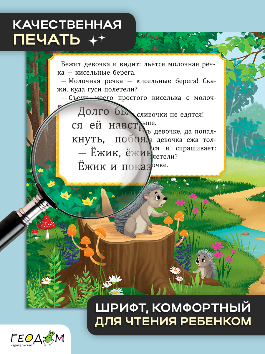 Комплект книг ГЕОДОМ Добрые сказки 8 штук - фото 3