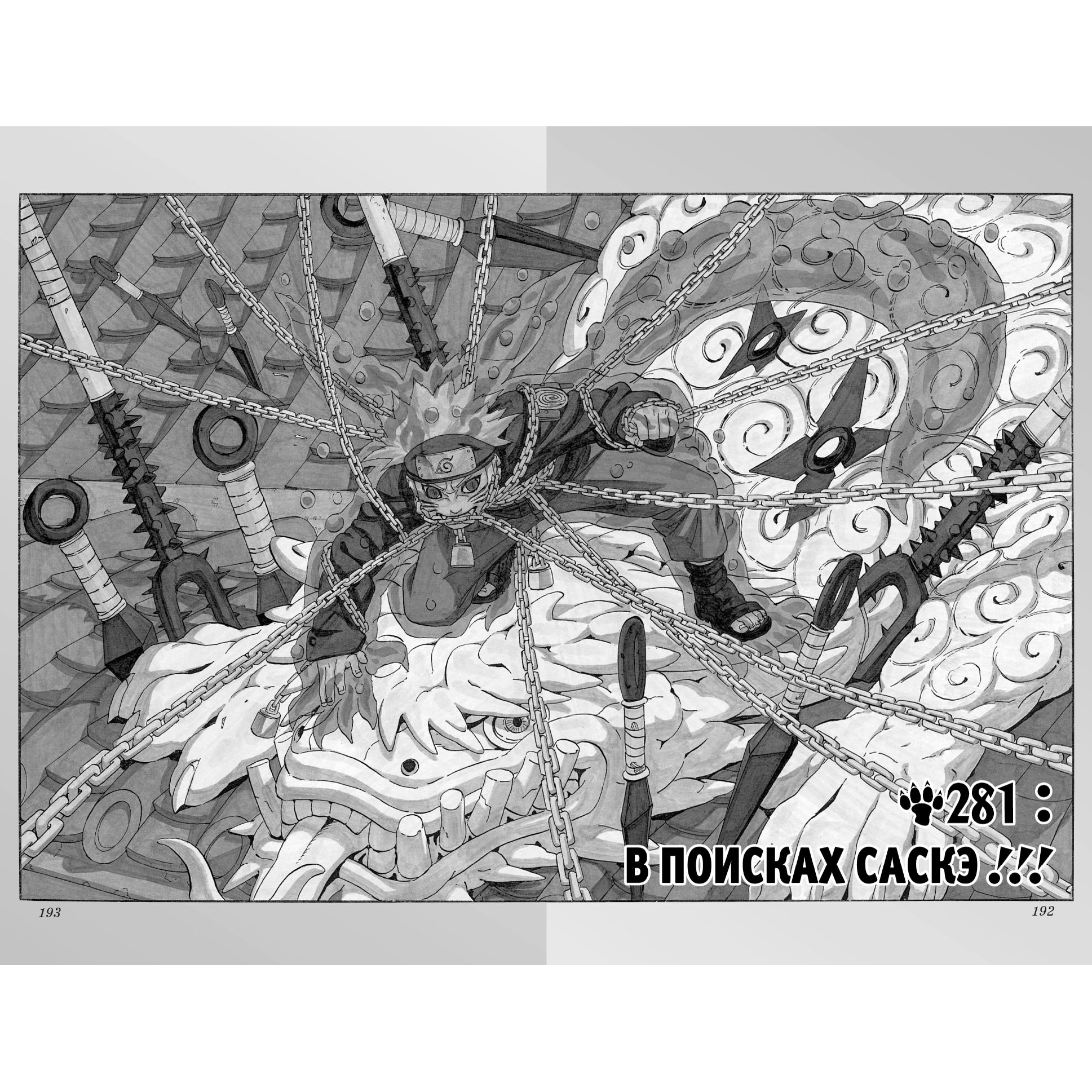 Книга АЗБУКА Naruto. Наруто. Книга 11. В поисках Саскэ!!! Кисимото М. Графические романы. Манга - фото 13