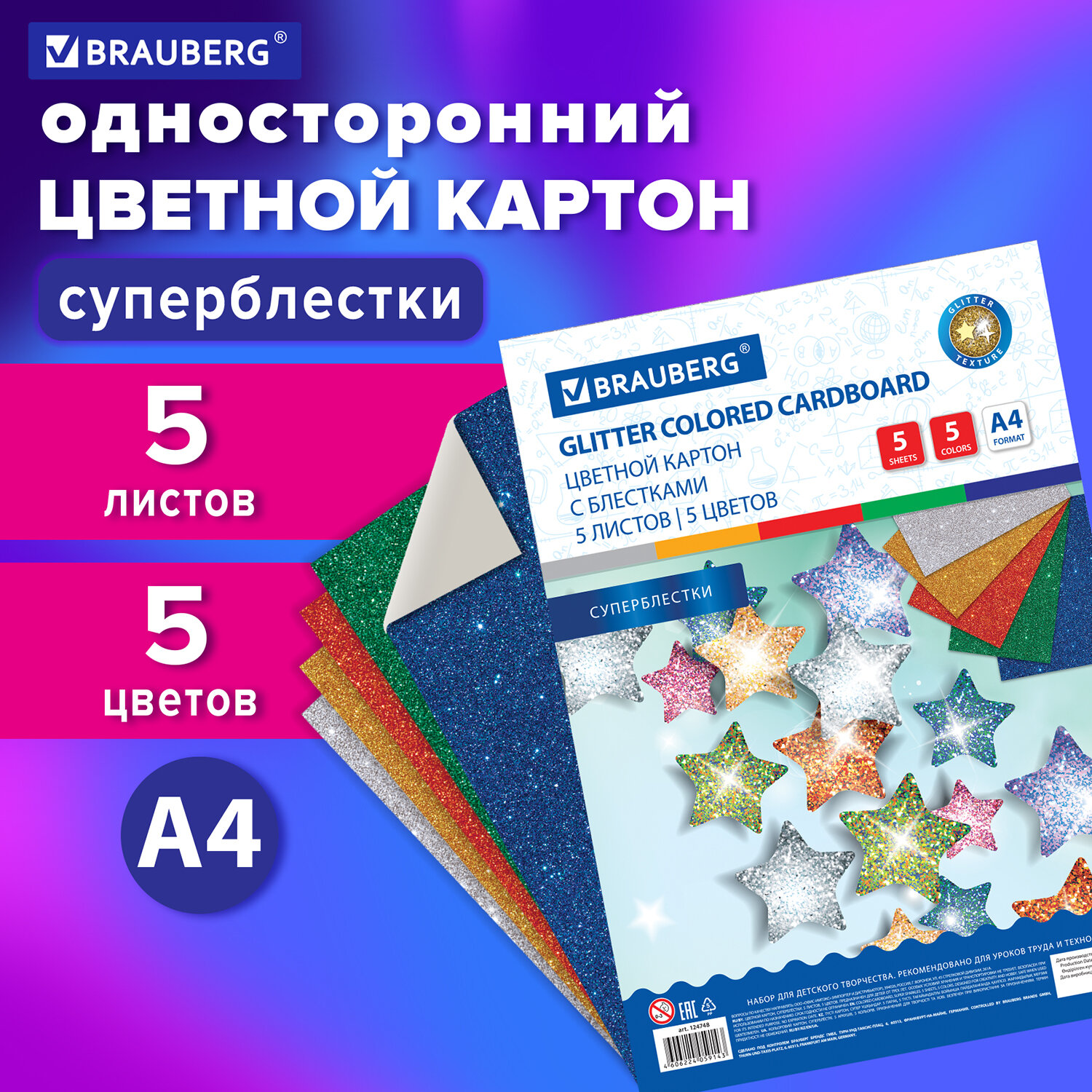 Цветной картон Brauberg 5 лист. - фото 1